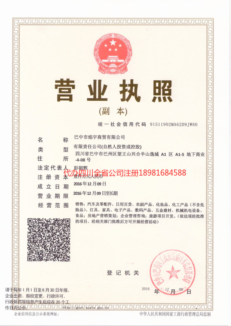 丰都丰都焰宇商贸有限公司