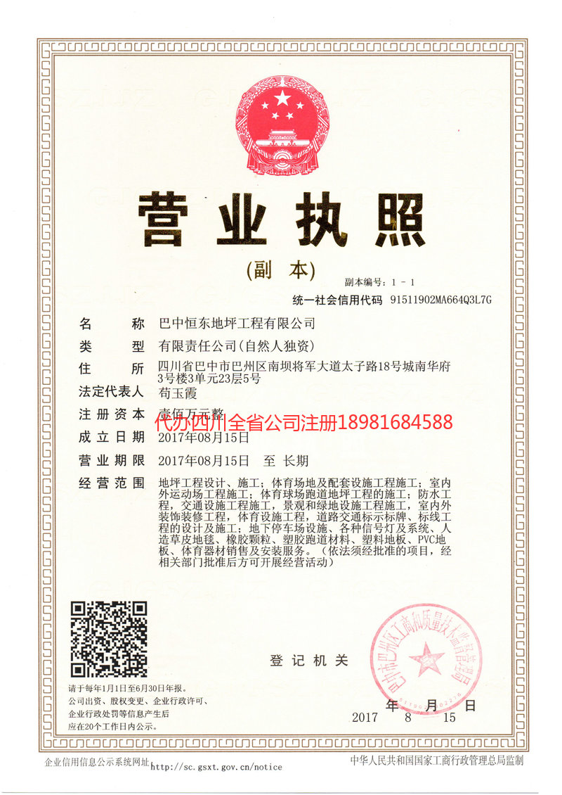 丰都丰都恒东地坪工程有限公司