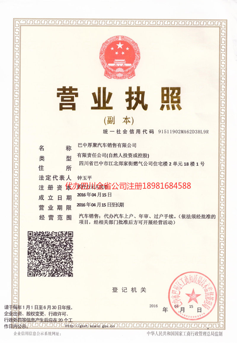 丰都丰都厚聚汽车销售有限公司