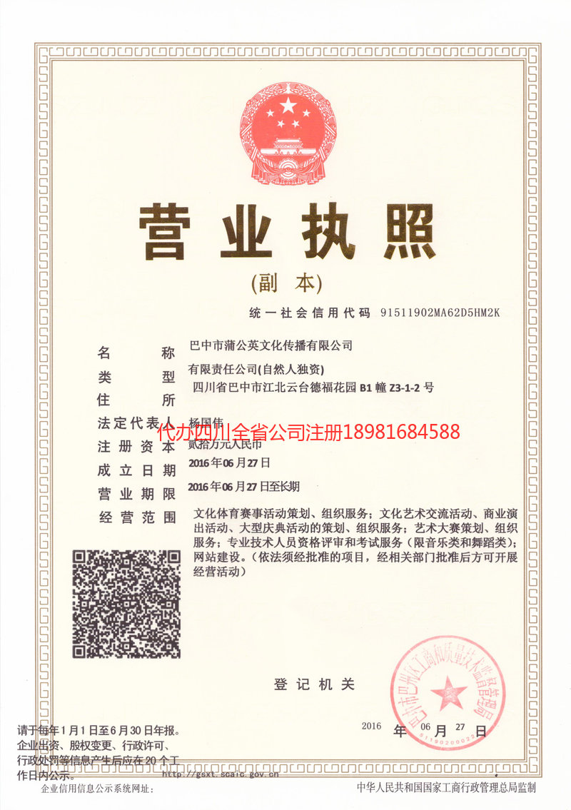 丰都丰都蒲公英文化传播有限公司