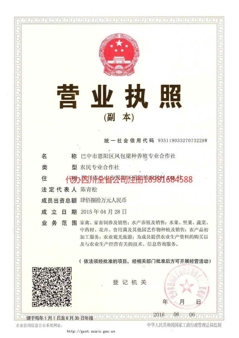 丰都丰都凤包梁种养殖专业合作社