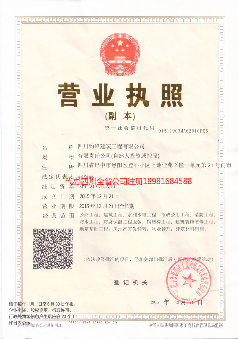 丰都丰都钧峰建筑工程有限公司