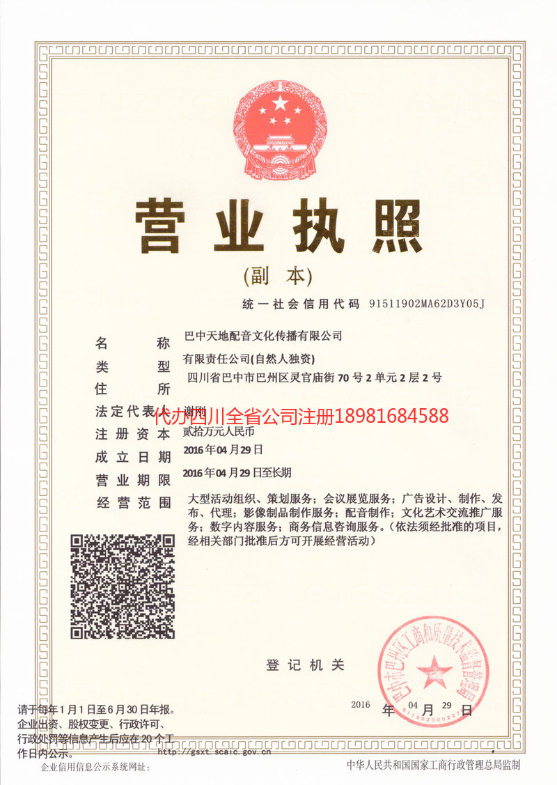 丰都丰都天地配音文化传播有限公司